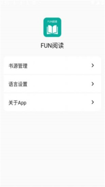 Fun阅读截图3