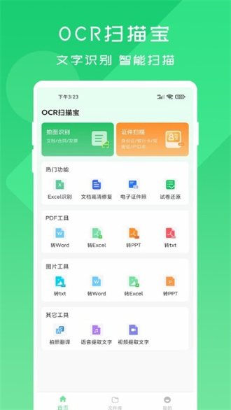 ocr扫描宝截图3