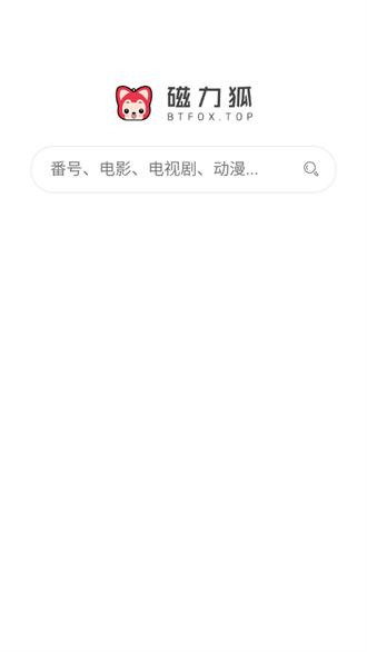 磁力狐搜索引擎截图1