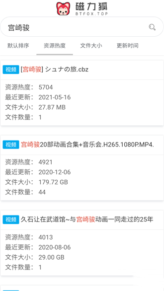 磁力狐搜索引擎截图3