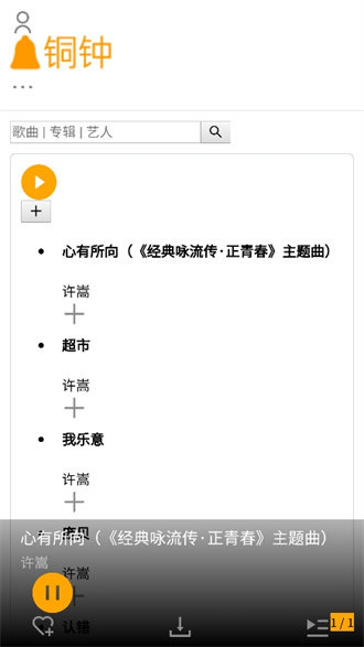 铜钟音乐截图2