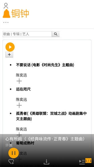 铜钟音乐截图3