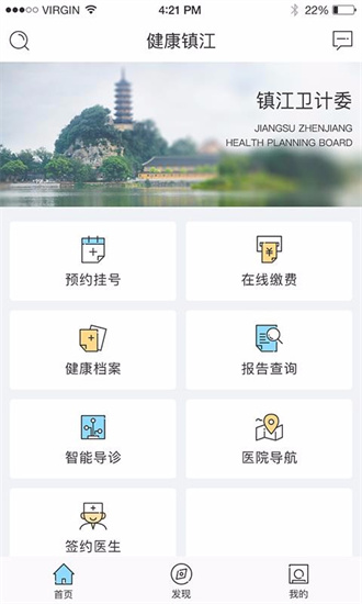 健康镇江截图2