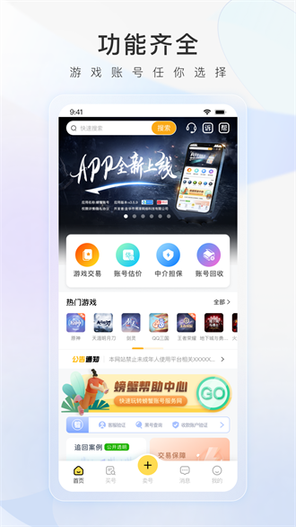 螃蟹账号代售截图3