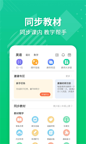 e英语宝湘少版截图1