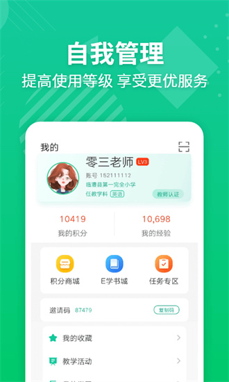 e英语宝湘少版截图2