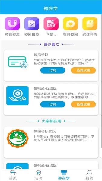 江西校讯通截图1