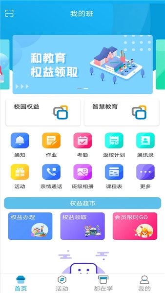 江西校讯通截图3