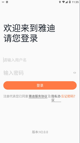 雅迪云销通截图2