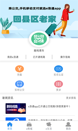 e洛通截图3