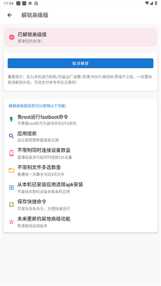 甲壳虫adb助手解锁高级版截图2