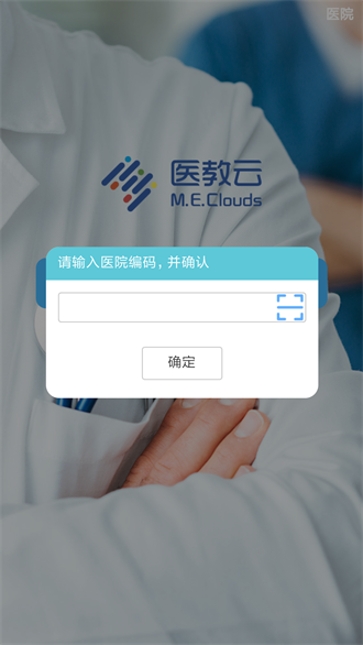 医教云平台截图1