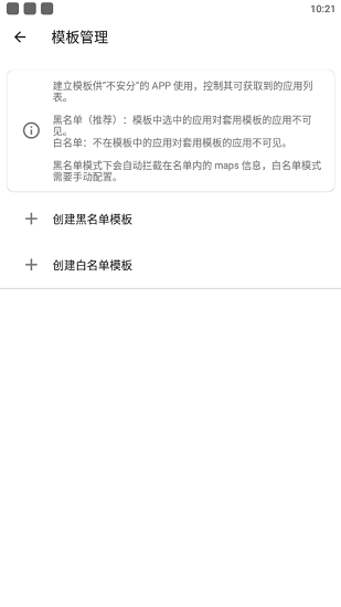 隐藏应用列表模块截图3