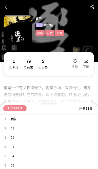 哇塞fm截图3