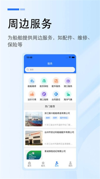 工船宝截图3