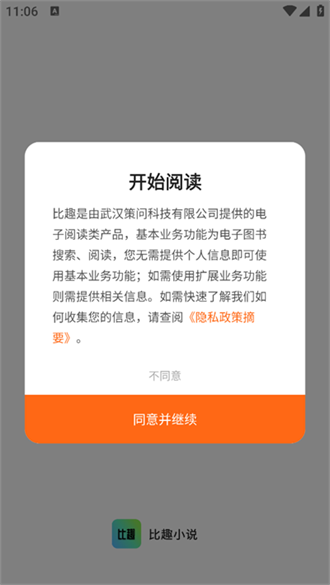 比趣小说截图2