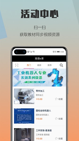 高德e课堂截图1