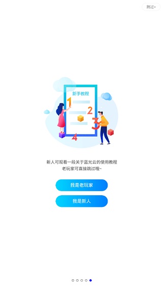 蓝光云挂机截图3