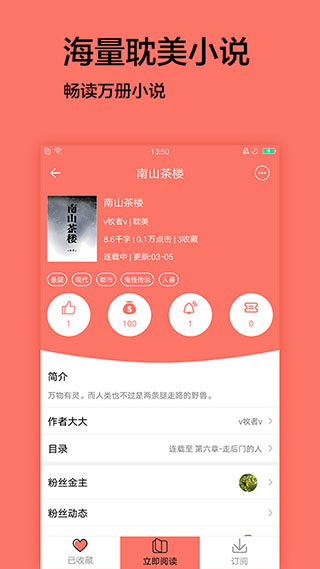 腐萌小说截图3