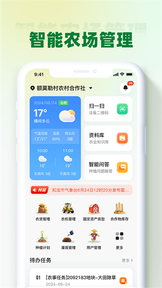 吉米云农场版截图2