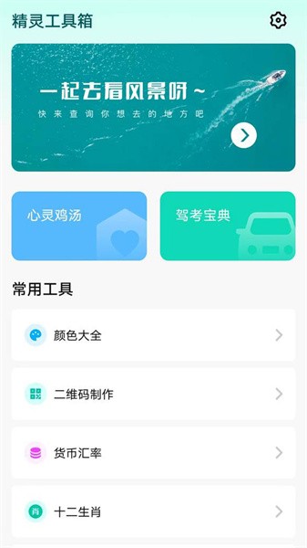 精灵工具箱截图3