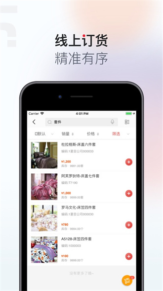 YonBIP订货门户截图1