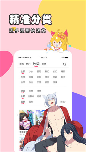 虫虫漫画截图1