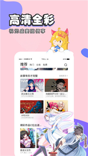 虫虫漫画截图3