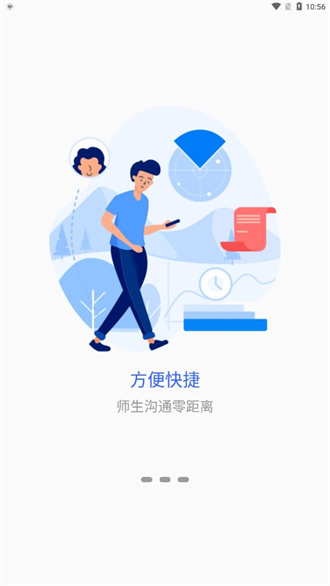 智慧衢院截图1