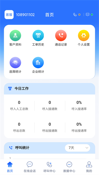 九五云客服移动版截图1