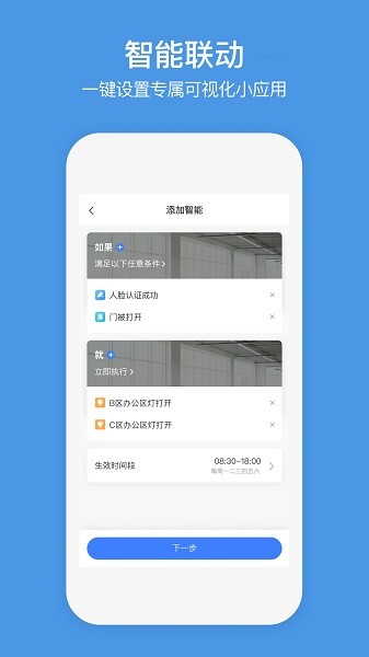 萤石商业智居截图3