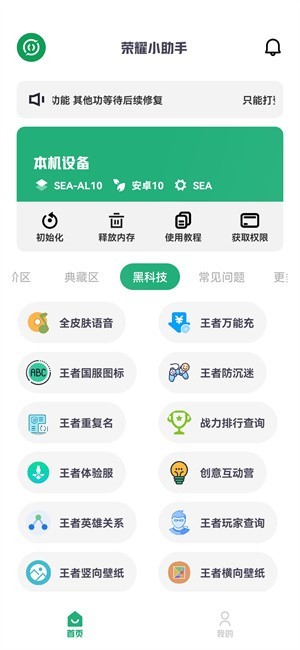 荣耀小助手截图2