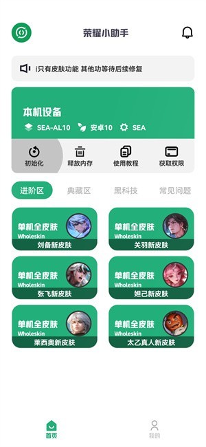 荣耀小助手截图3