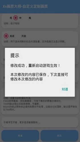 海绵画质助手截图1