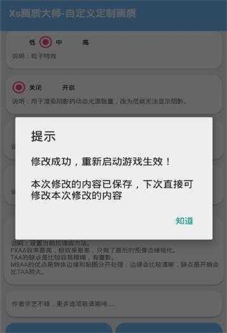 xs画质大师截图1