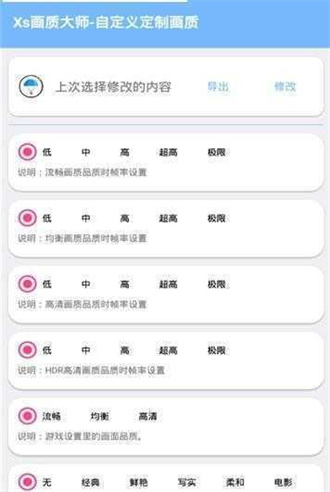 xs画质大师截图2