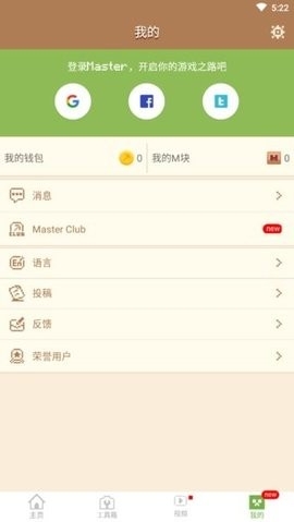 mcpe master截图2