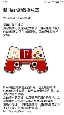 新flash游戏播放器截图2