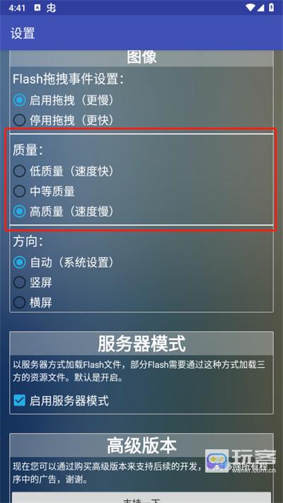 新flash游戏播放器