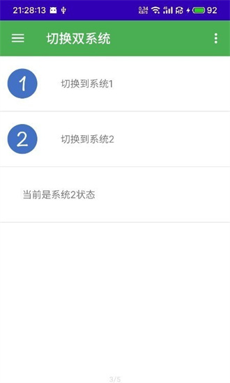 多系统工具箱截图2