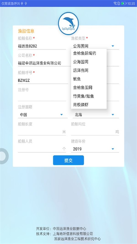 船载海洋渔业系统截图1