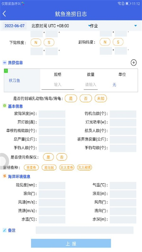 船载海洋渔业系统截图2