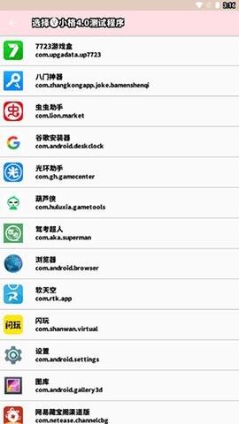 小格弱网截图3