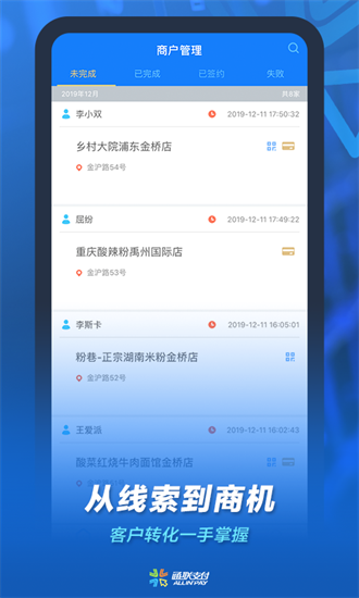 通联小伙伴截图1