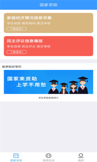 福建助学截图3