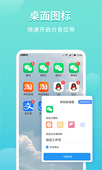 微分身双开框架截图3