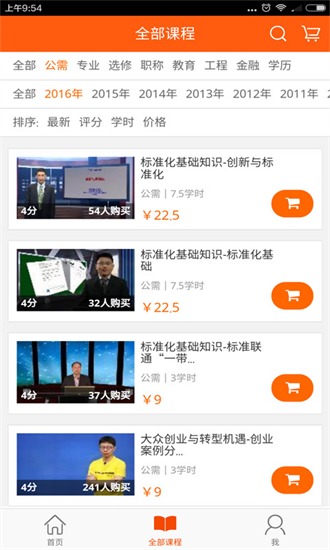 广东学习网截图1