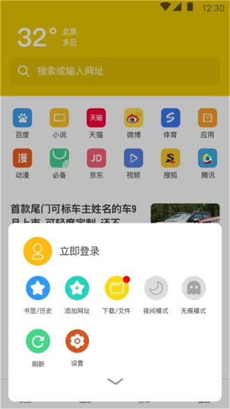 大象浏览器截图3