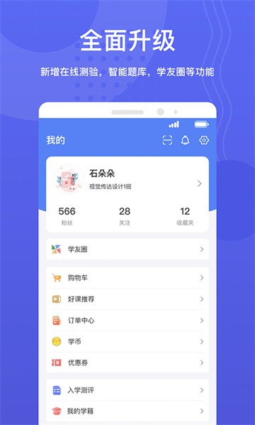 华莘学堂截图2