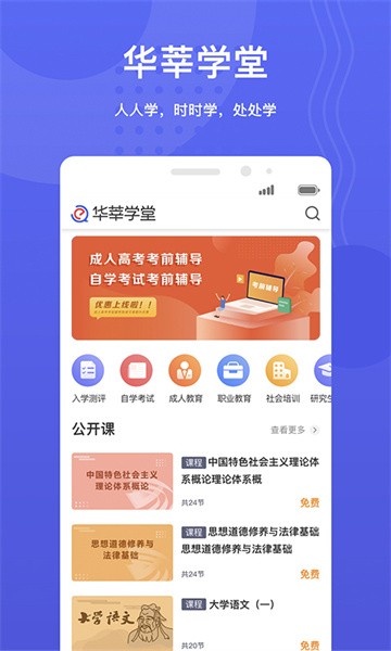 华莘学堂截图3